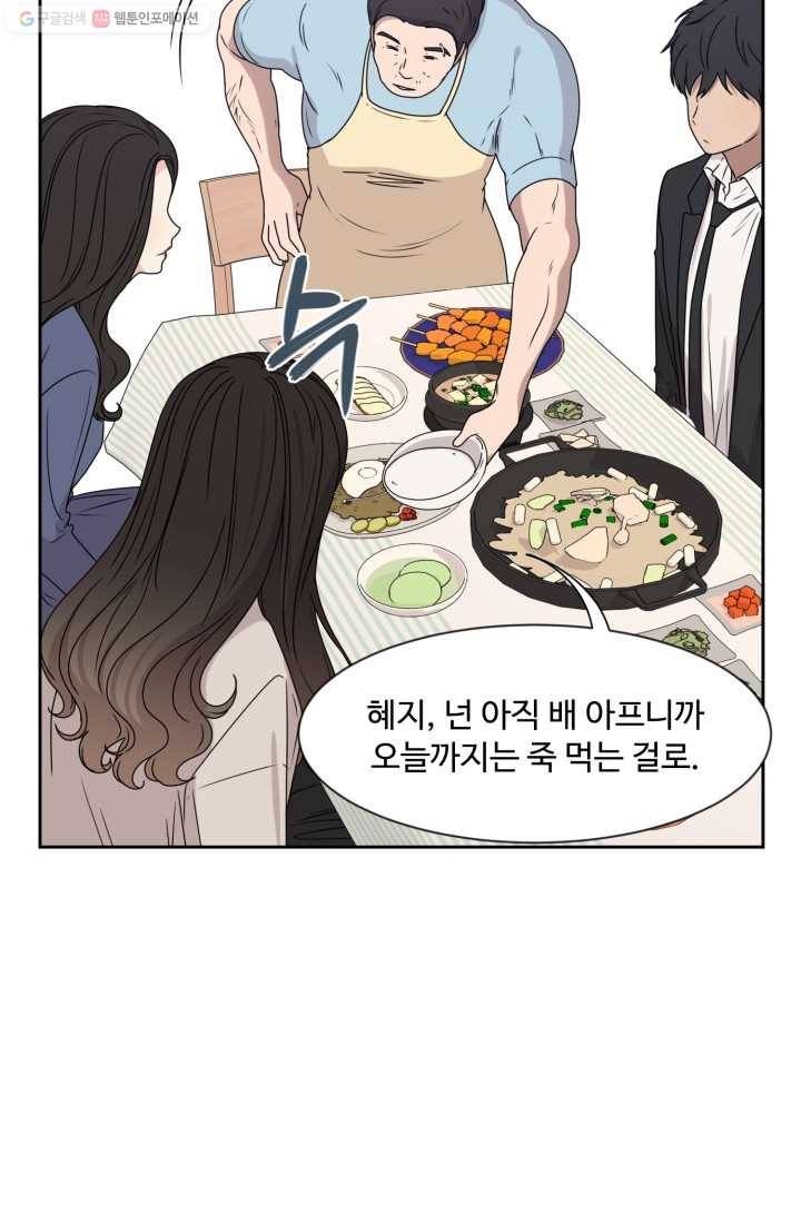 전지적 짝사랑 시점 19화 10