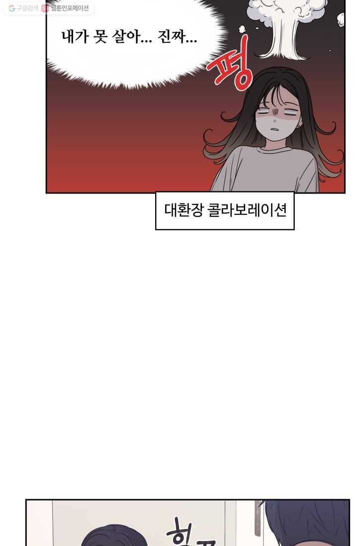 전지적 짝사랑 시점 19화 14
