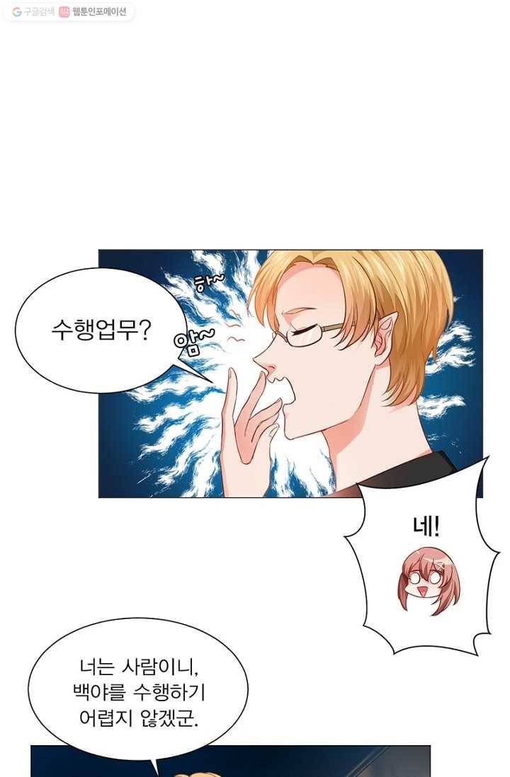 뱀파이어, 특종을 부탁해! 11화 1