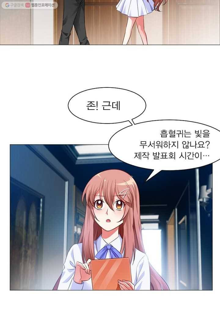 뱀파이어, 특종을 부탁해! 11화 3