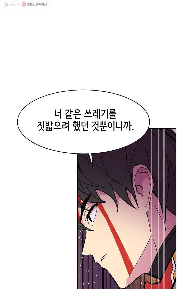스트레서 51화 2