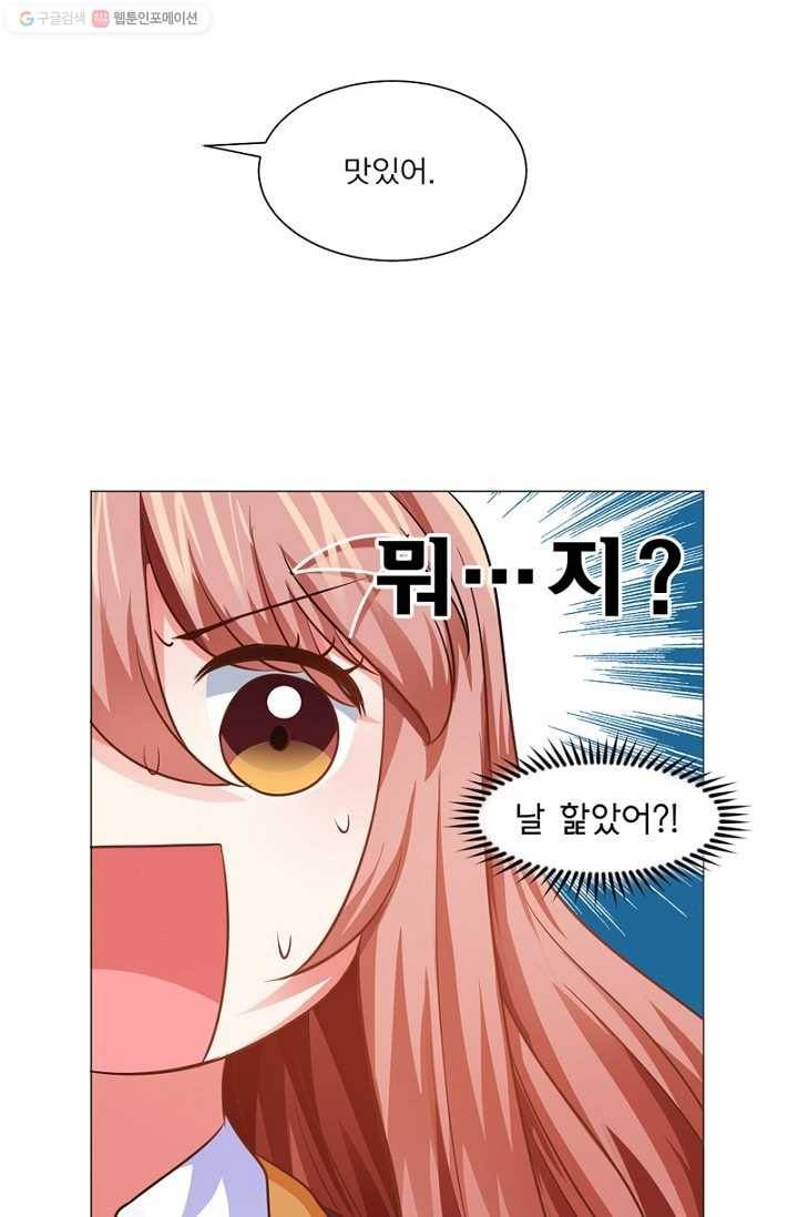뱀파이어, 특종을 부탁해! 21화 7