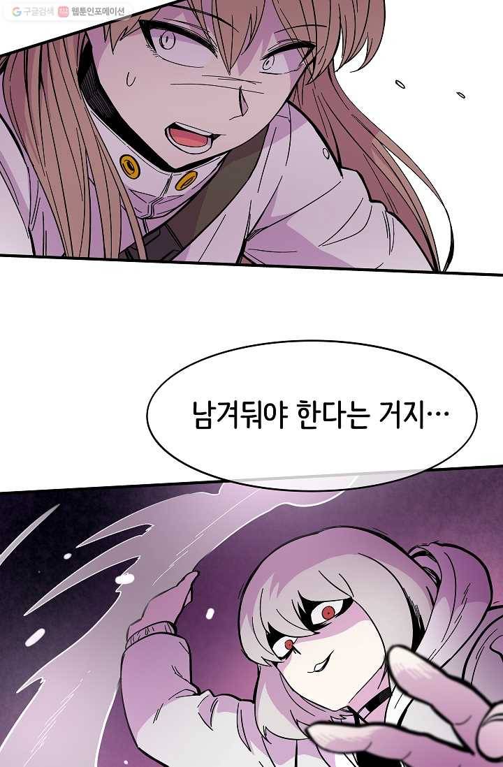 스트레서 56화 3