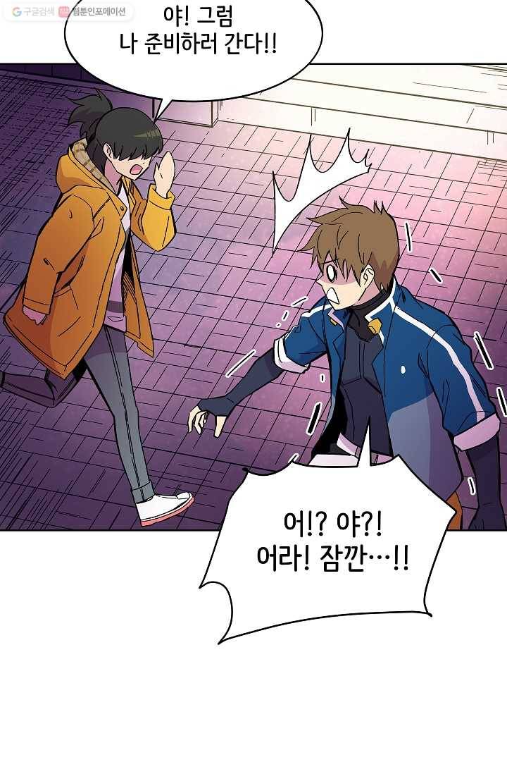 스트레서 56화 14