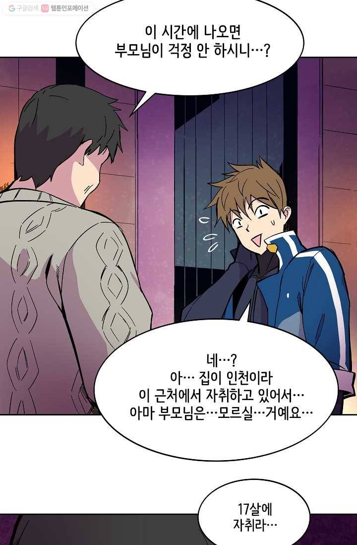 스트레서 56화 18