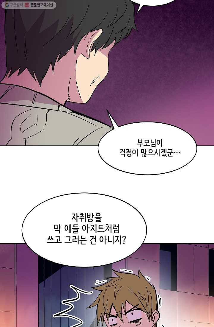 스트레서 56화 19