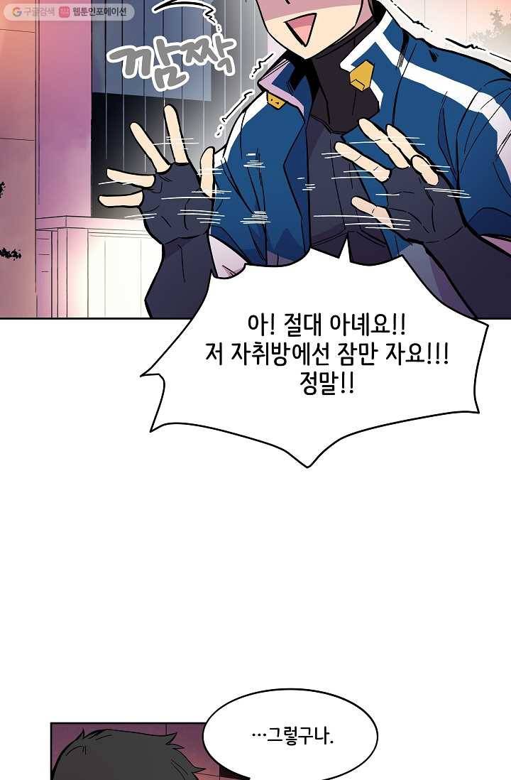 스트레서 56화 20