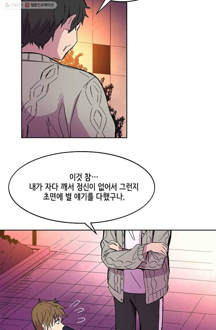 스트레서 56화 21