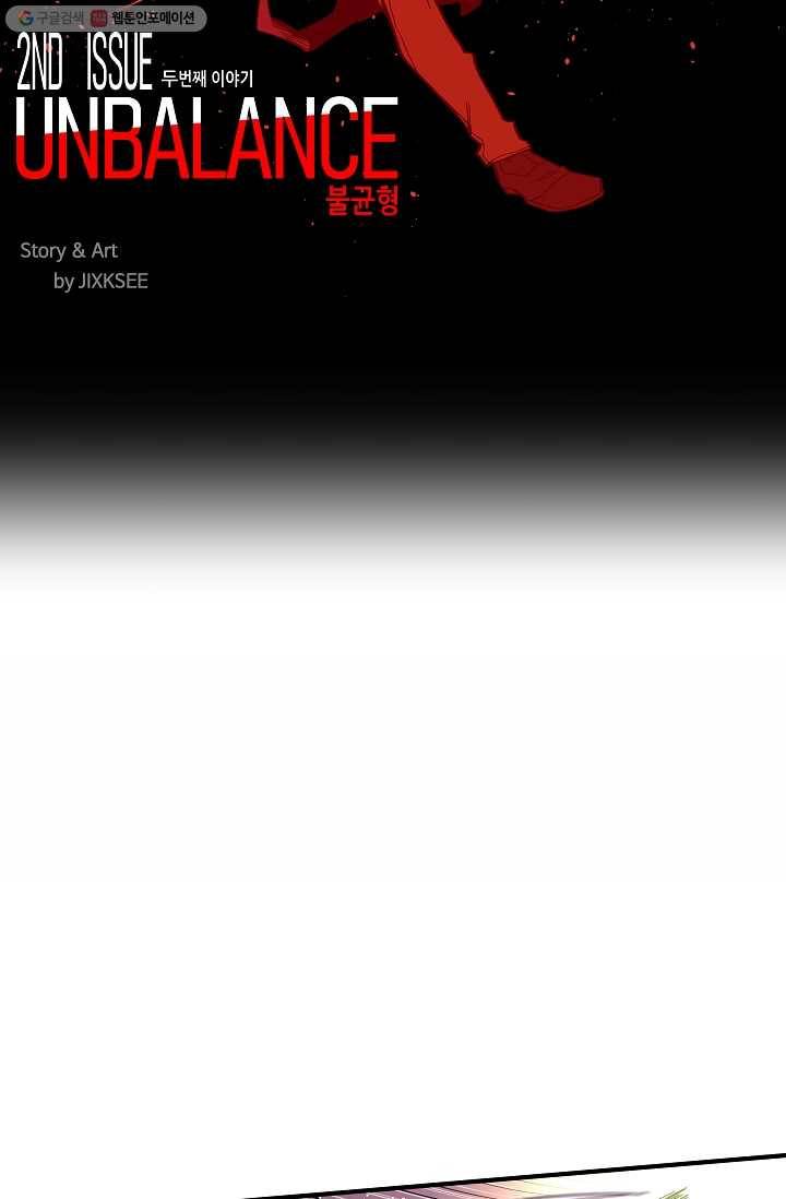 스트레서 58화 7
