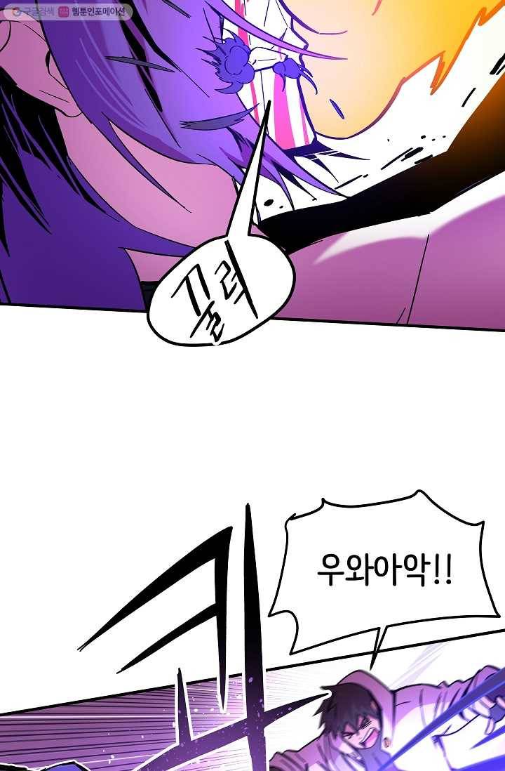 스트레서 58화 18