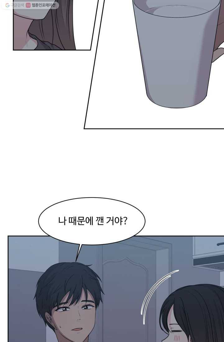 전지적 짝사랑 시점 45화 4