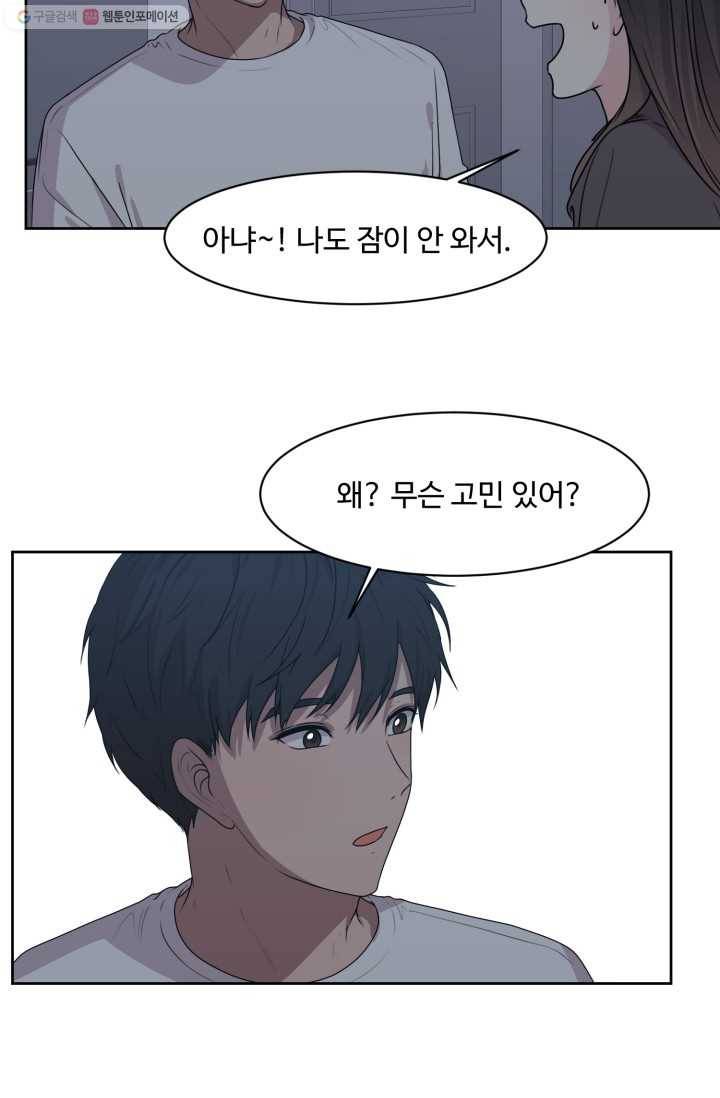전지적 짝사랑 시점 45화 5