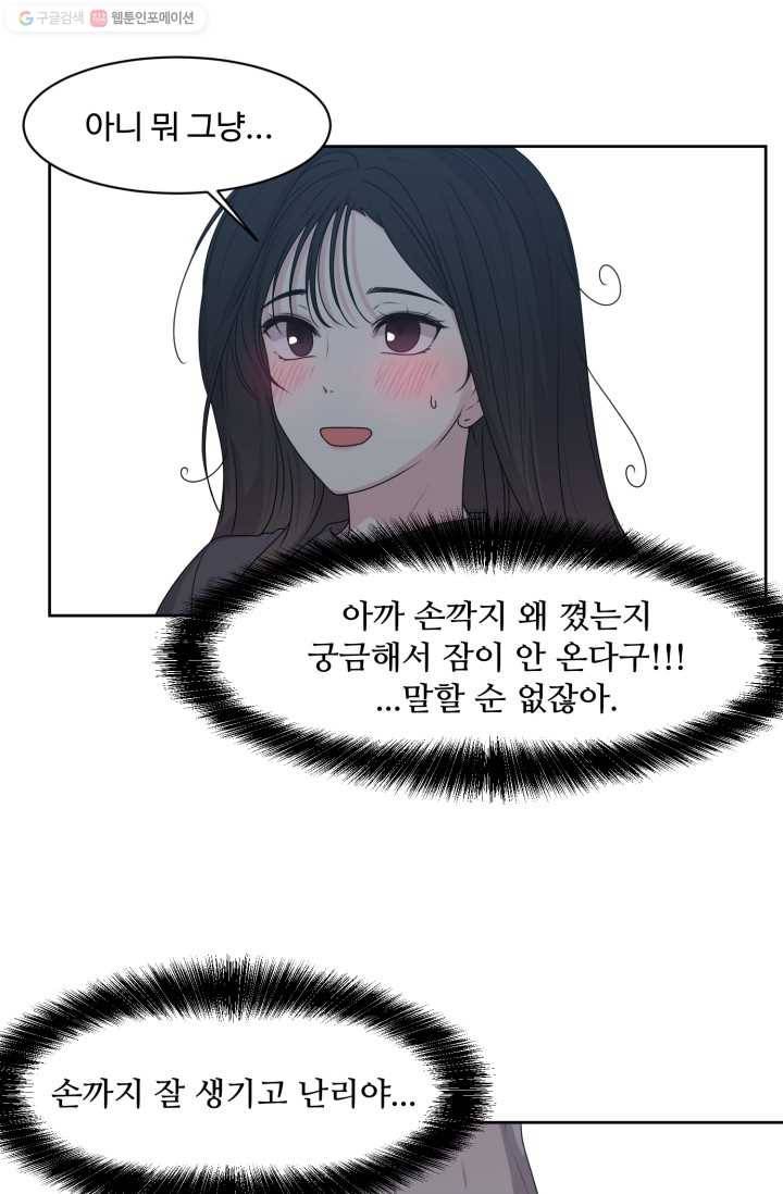 전지적 짝사랑 시점 45화 6