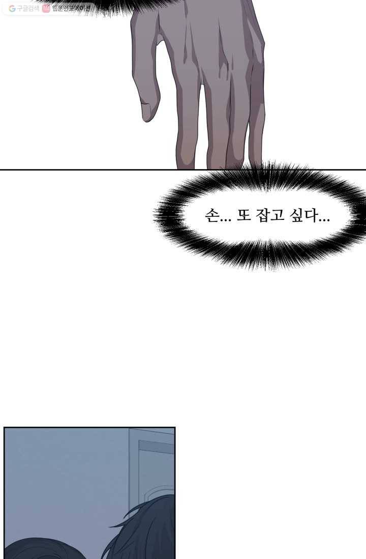 전지적 짝사랑 시점 45화 7