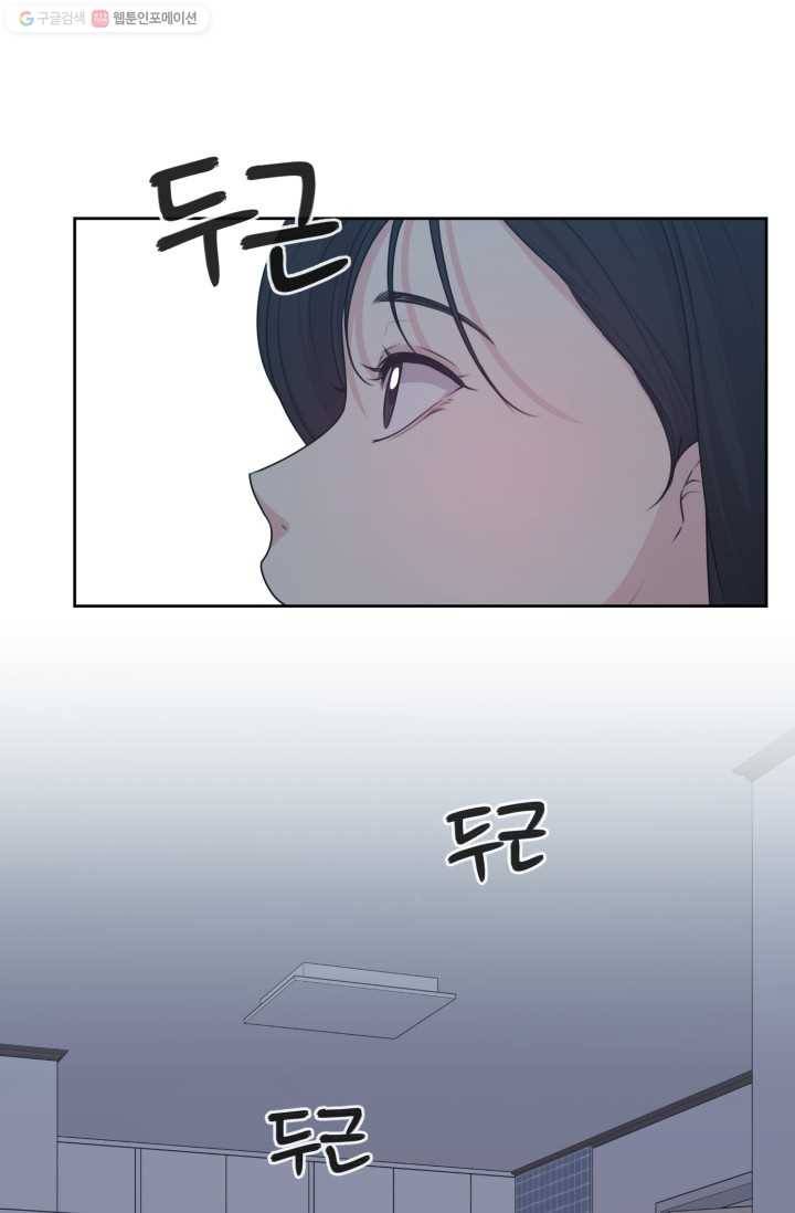 전지적 짝사랑 시점 45화 9