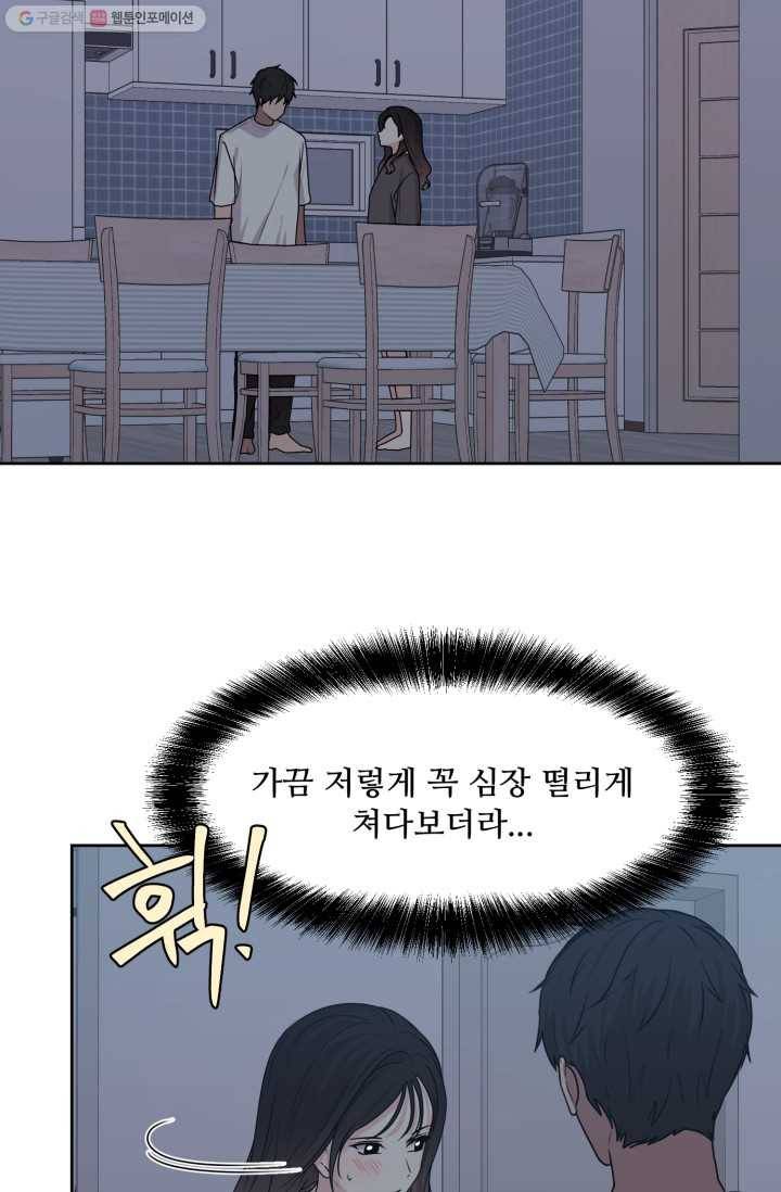 전지적 짝사랑 시점 45화 10