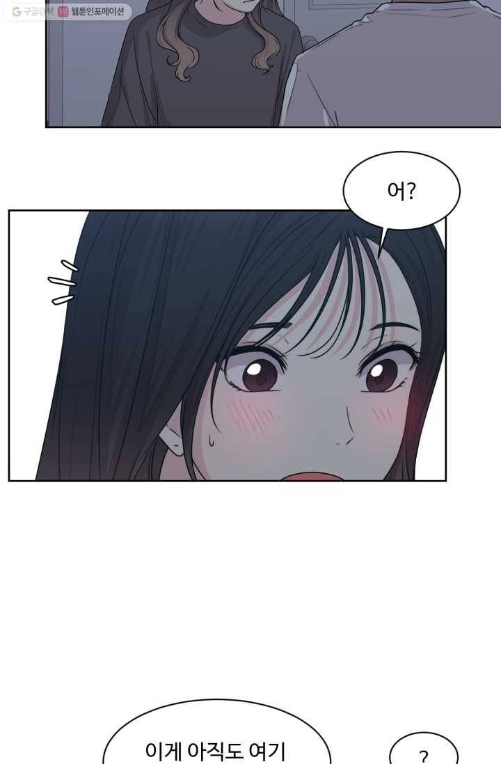 전지적 짝사랑 시점 45화 11