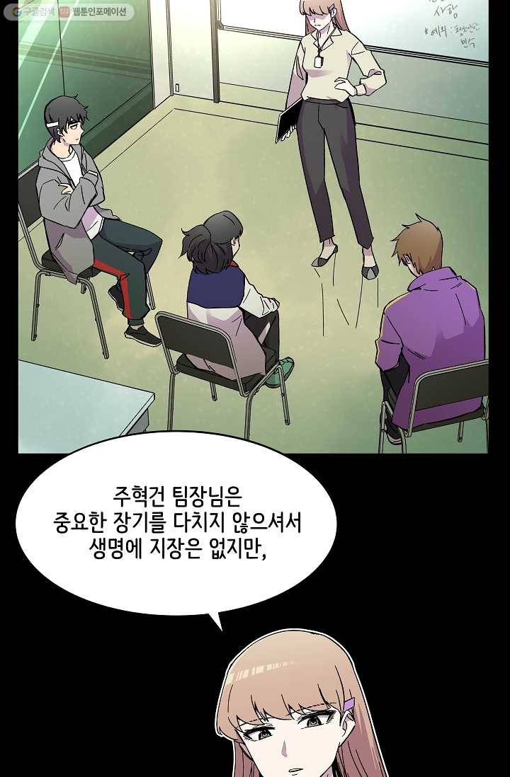 스트레서 65화 8