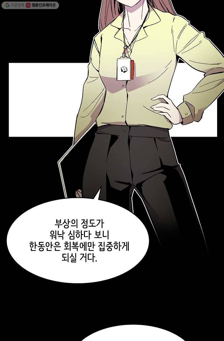 스트레서 65화 9