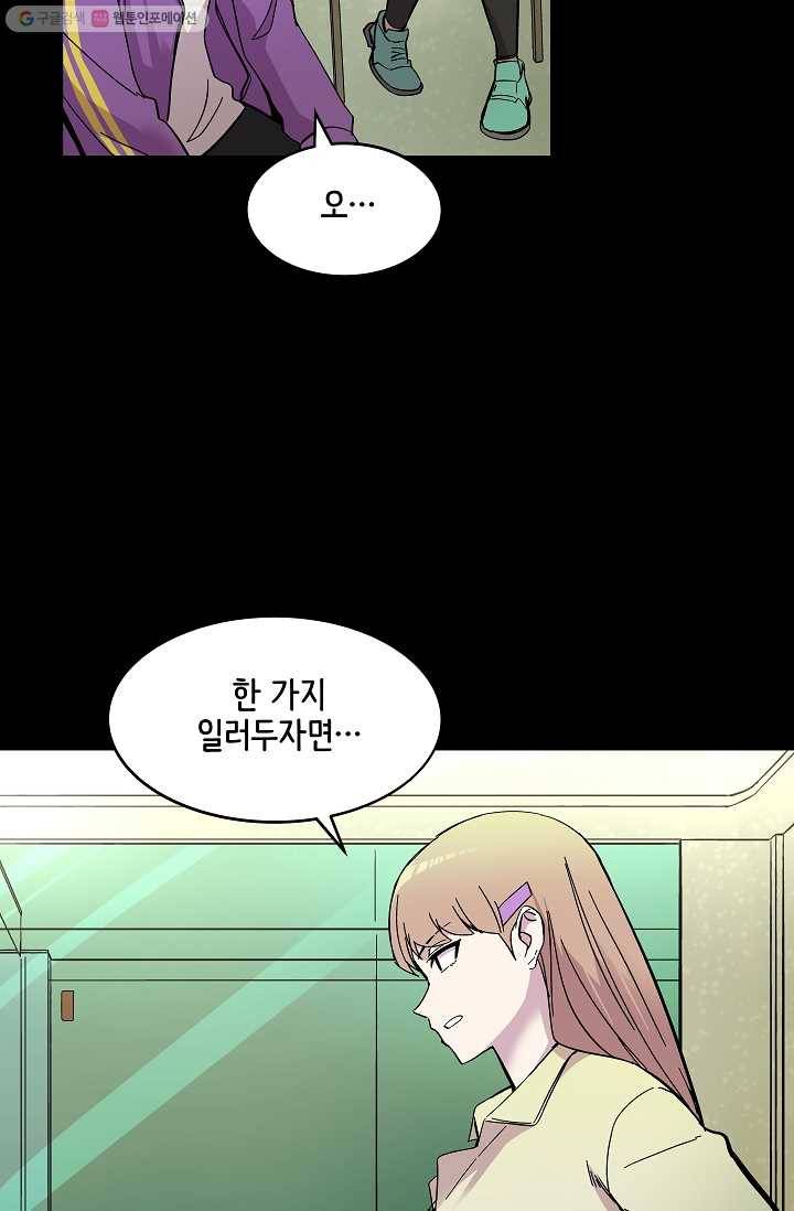 스트레서 65화 15