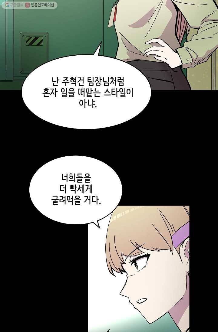 스트레서 65화 16