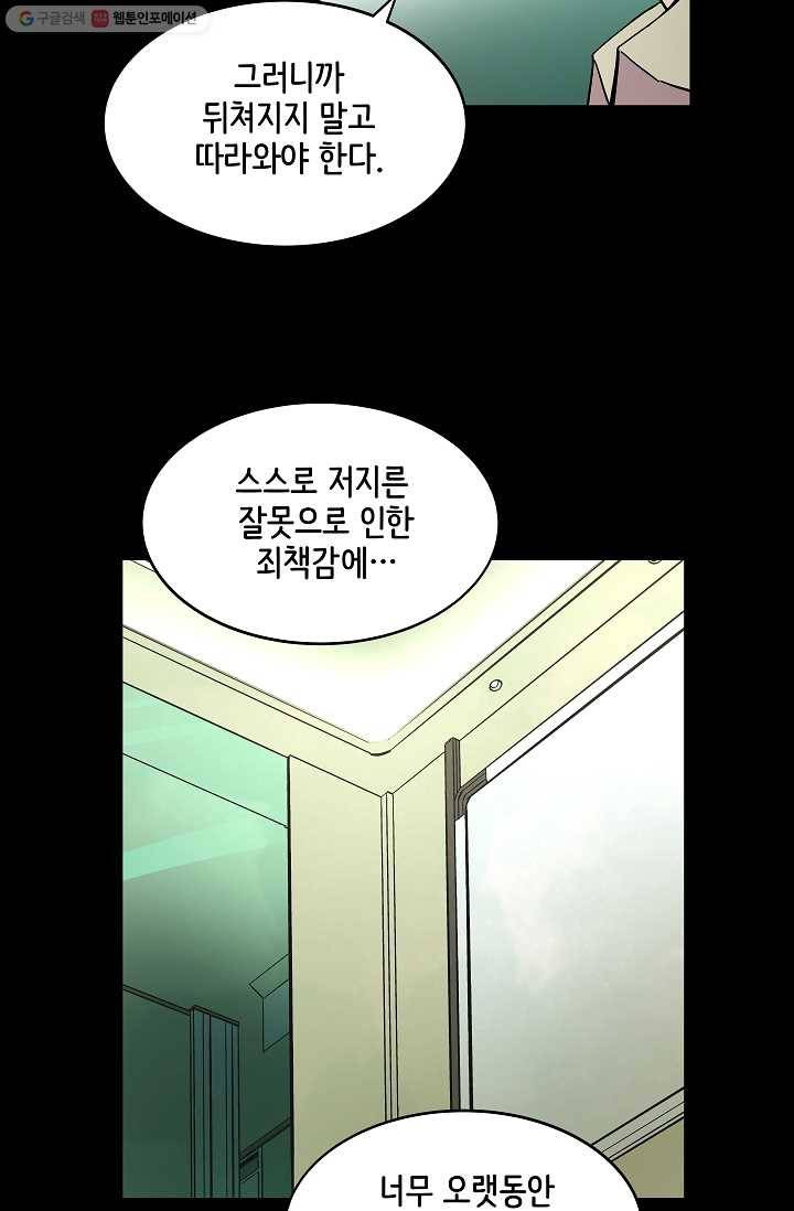 스트레서 65화 17