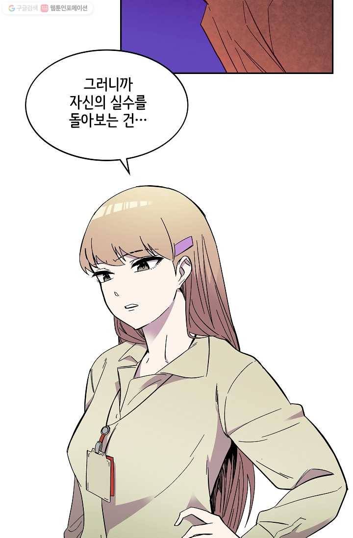 스트레서 65화 21