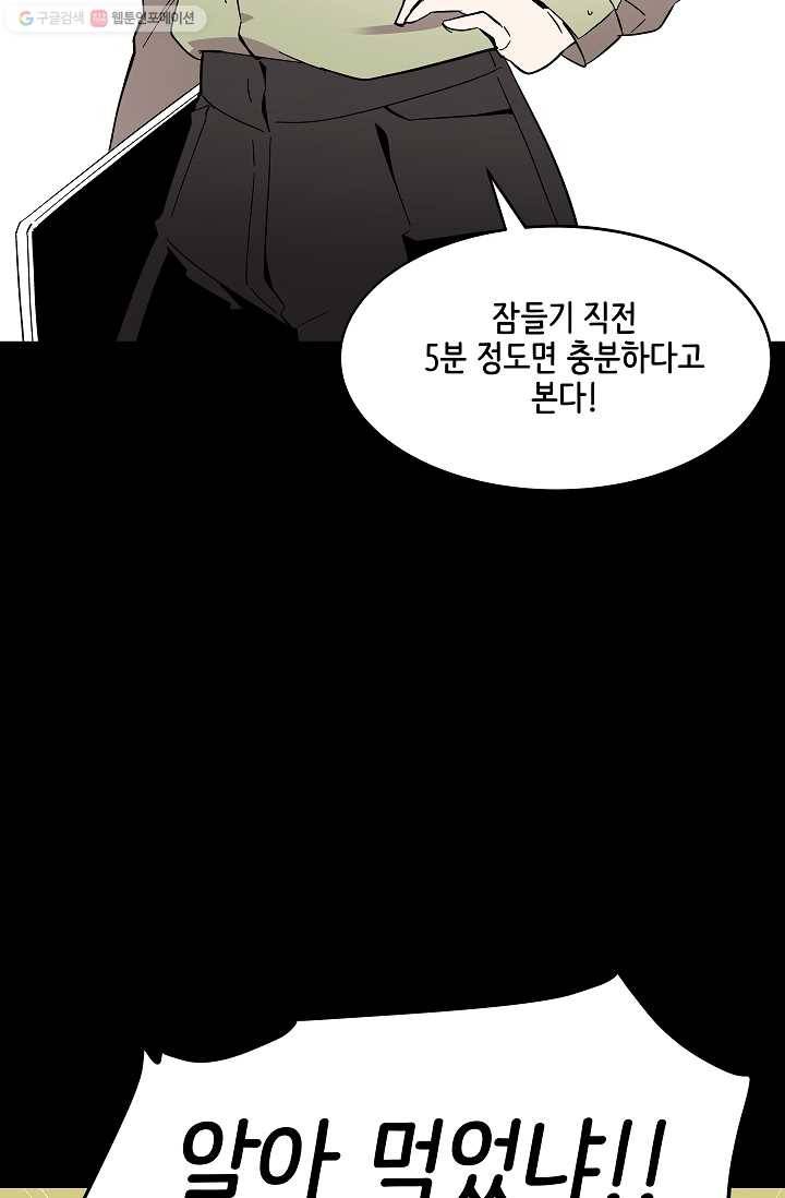 스트레서 65화 22
