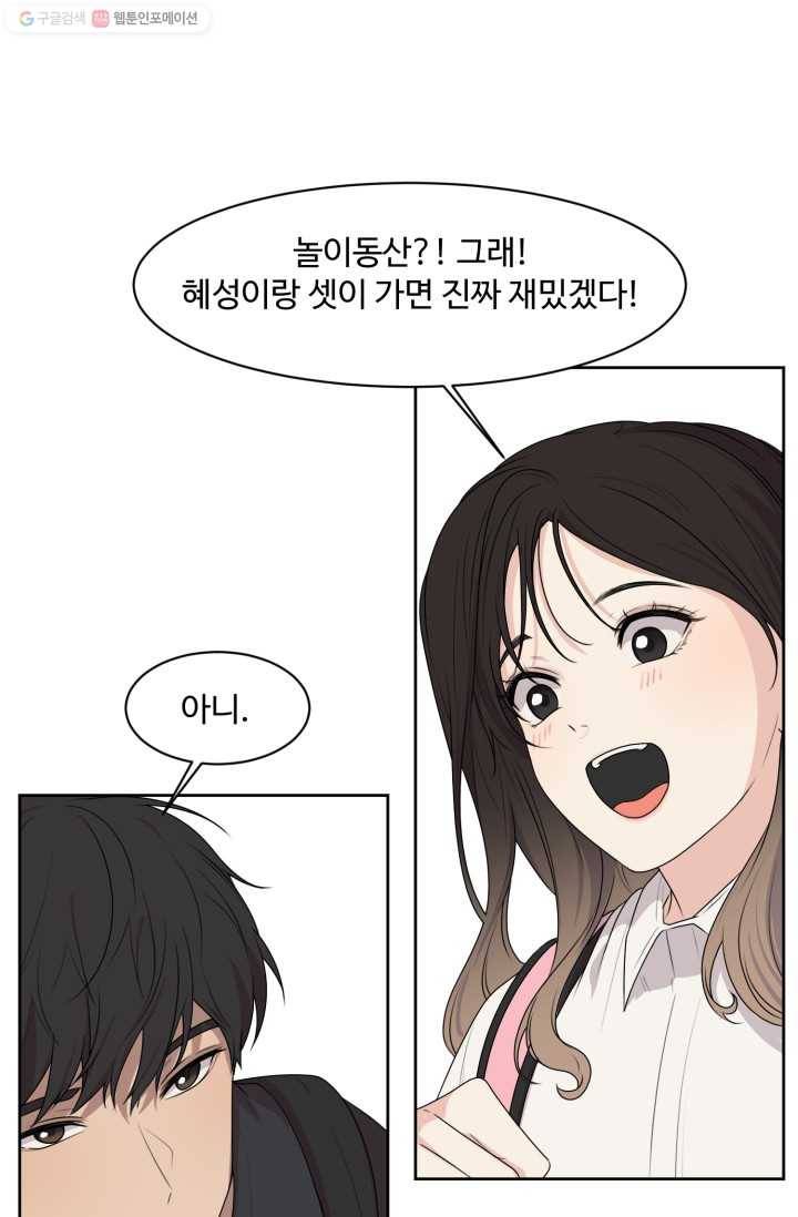 전지적 짝사랑 시점 58화 1