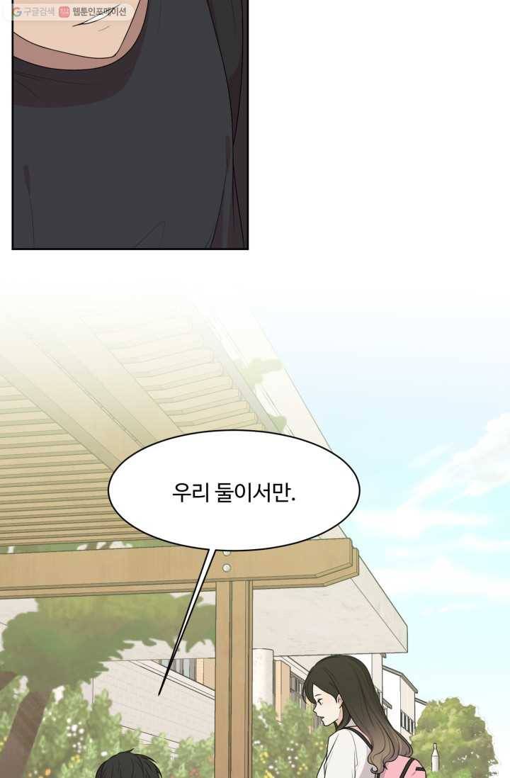 전지적 짝사랑 시점 58화 2