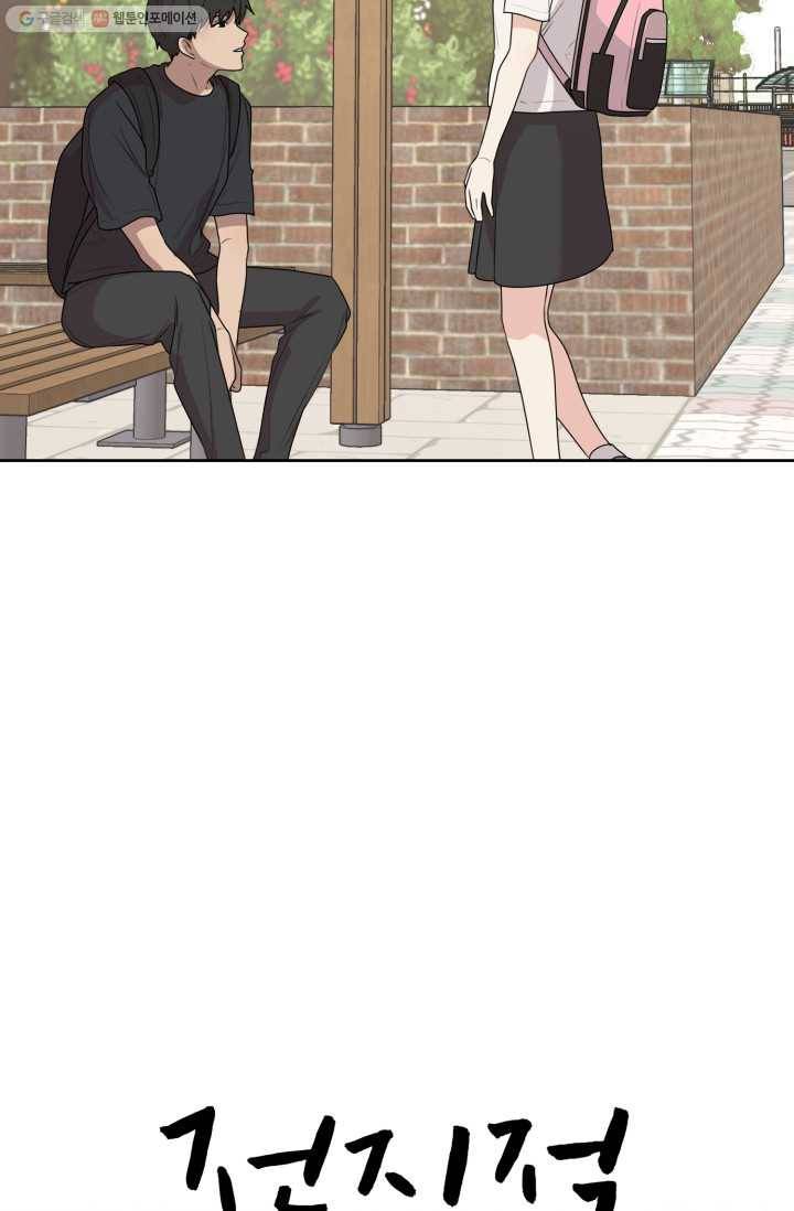 전지적 짝사랑 시점 58화 3