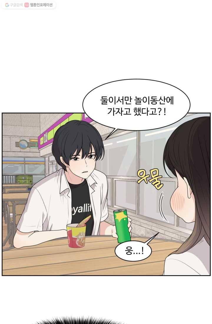 전지적 짝사랑 시점 58화 5