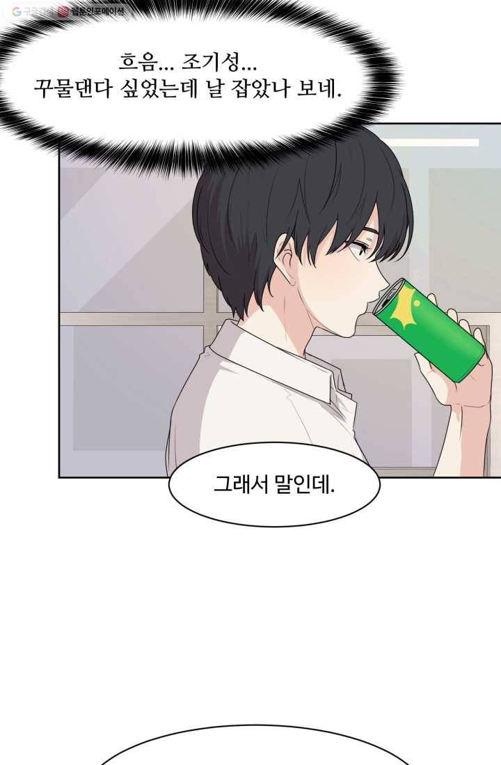 전지적 짝사랑 시점 58화 6