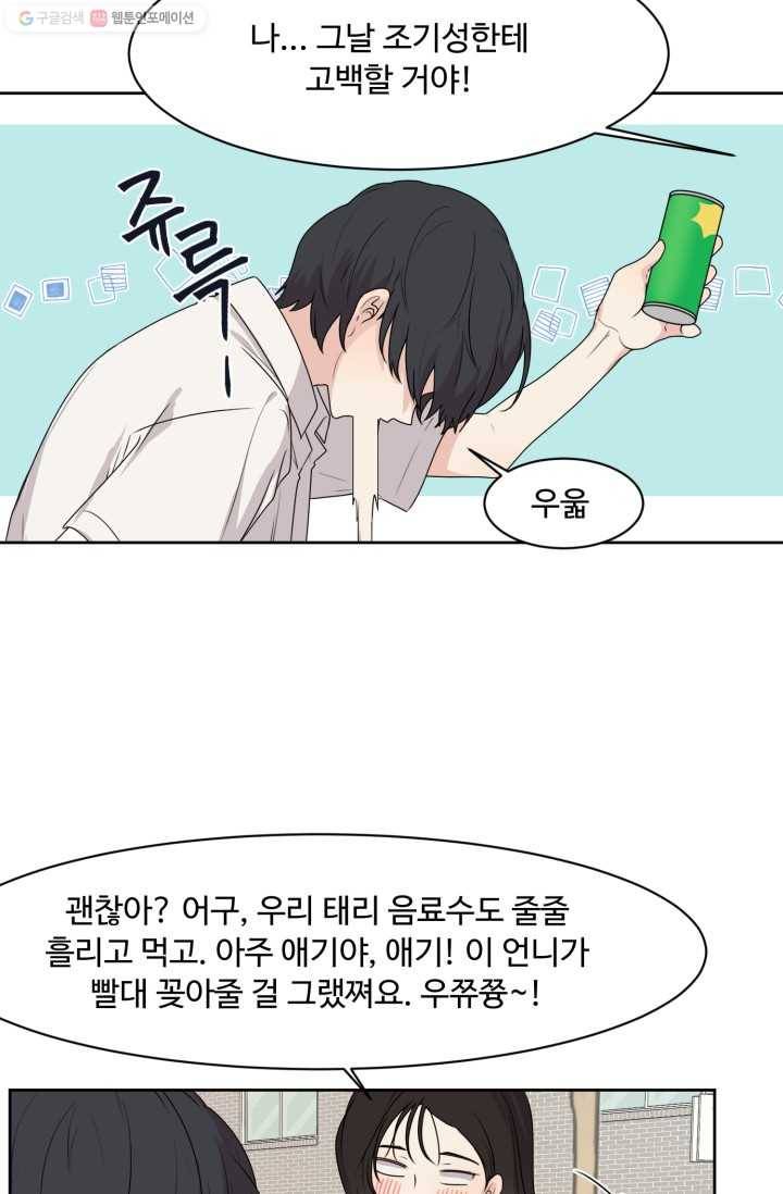 전지적 짝사랑 시점 58화 7