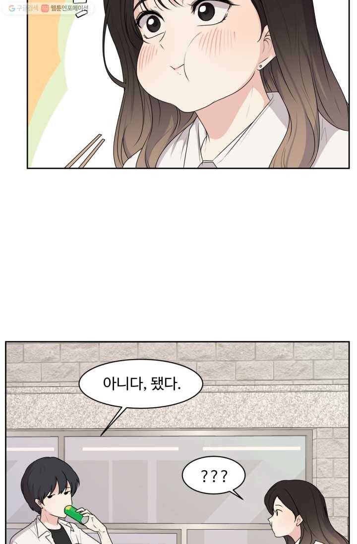 전지적 짝사랑 시점 58화 11