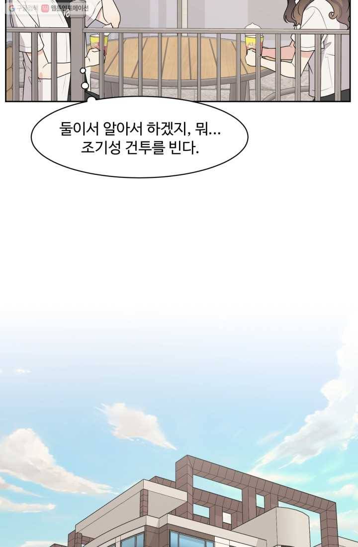 전지적 짝사랑 시점 58화 12