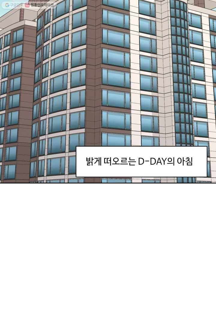 전지적 짝사랑 시점 58화 13