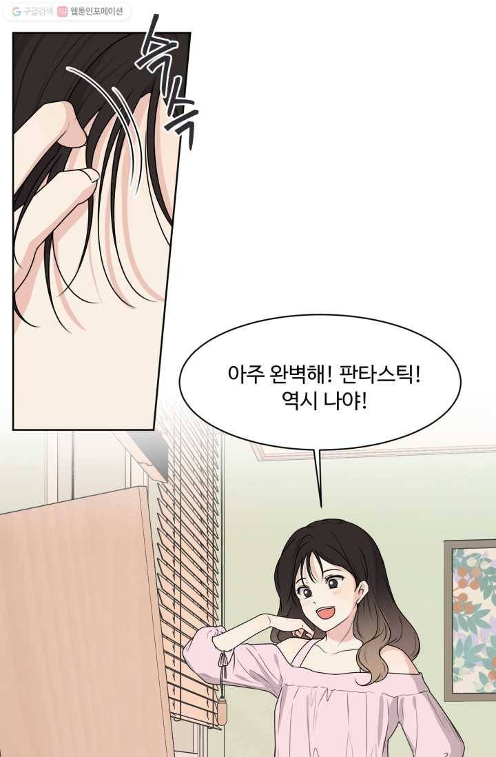 전지적 짝사랑 시점 58화 14