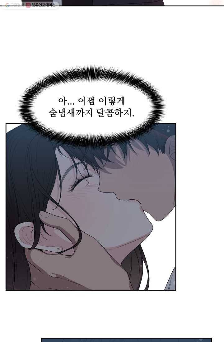 전지적 짝사랑 시점 65화 2