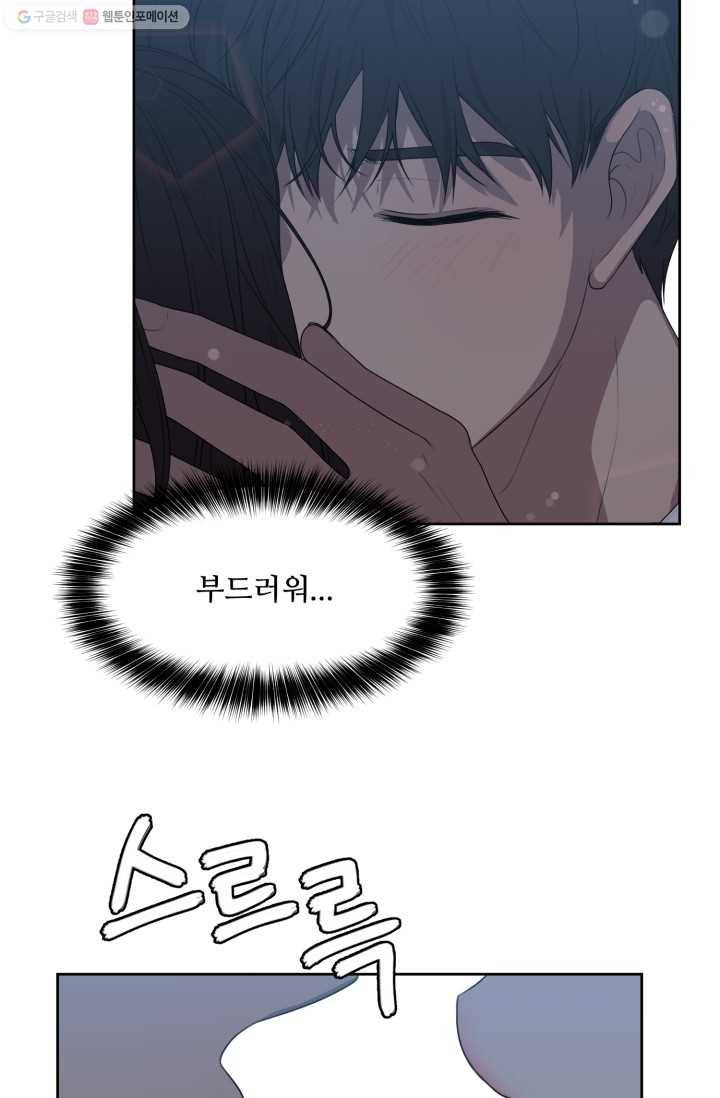전지적 짝사랑 시점 65화 3