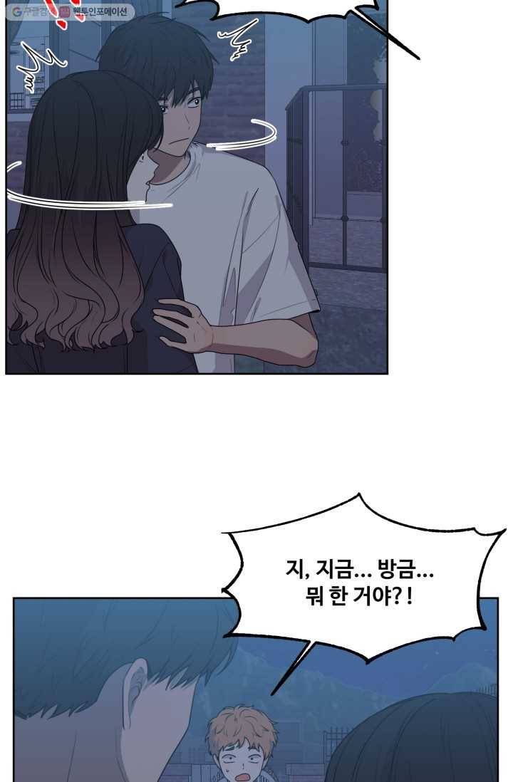 전지적 짝사랑 시점 65화 6