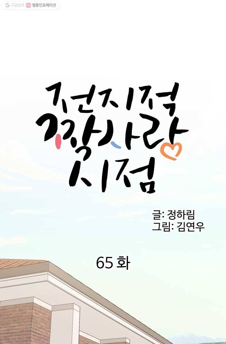 전지적 짝사랑 시점 65화 8