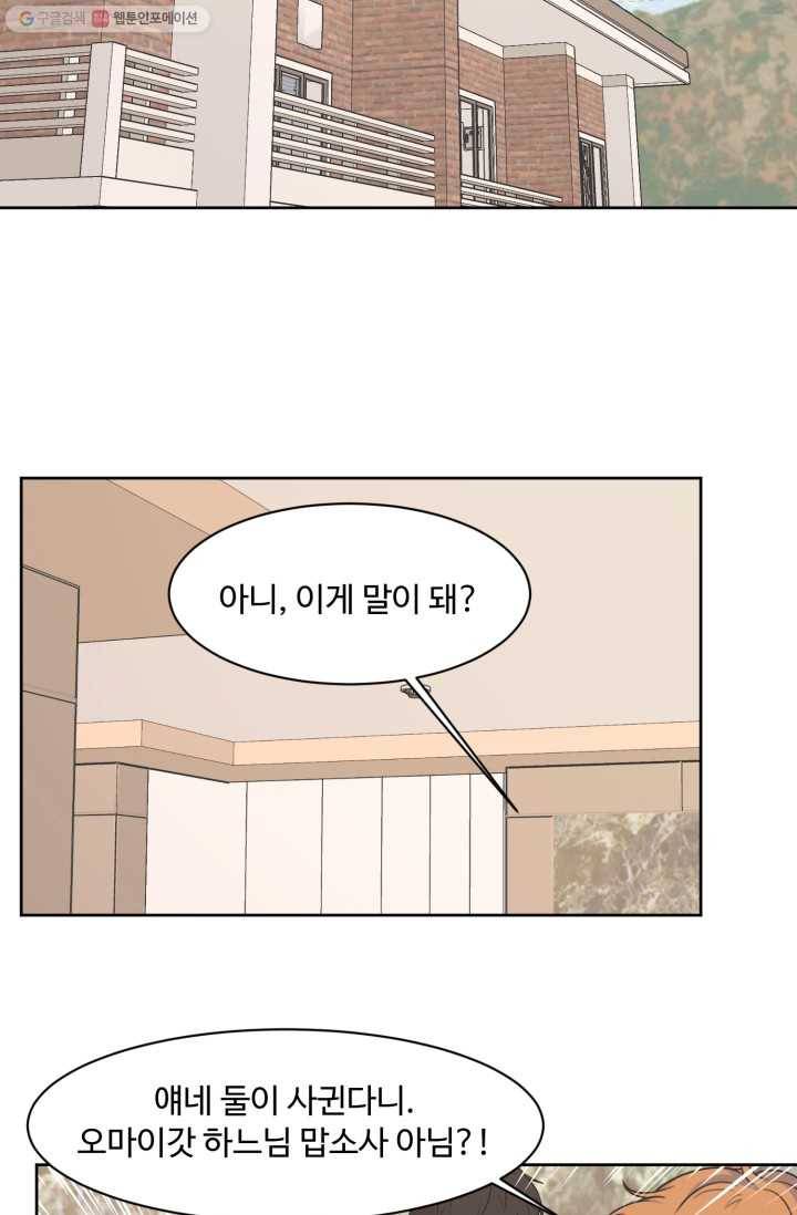 전지적 짝사랑 시점 65화 9