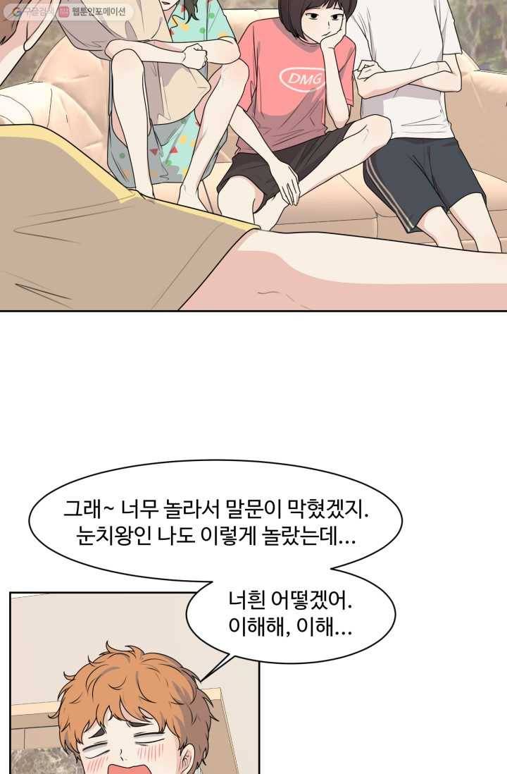 전지적 짝사랑 시점 65화 11