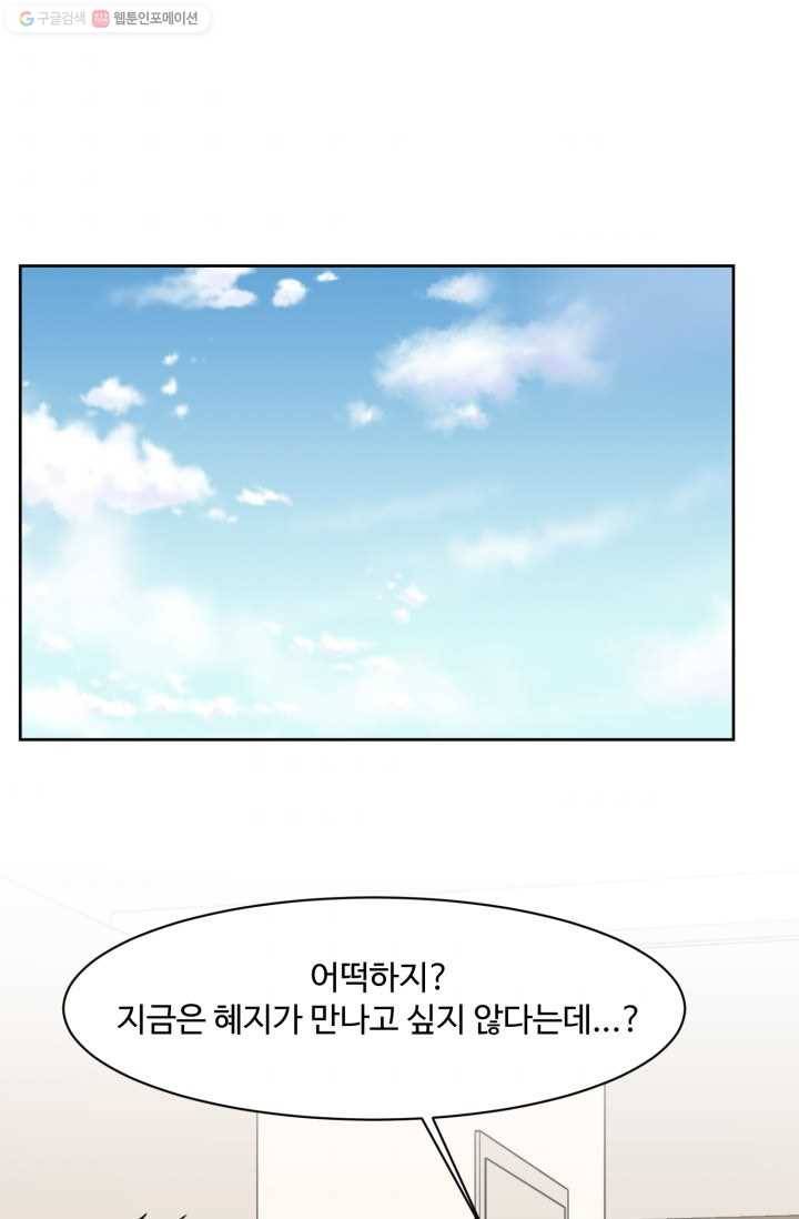 전지적 짝사랑 시점 71화 1