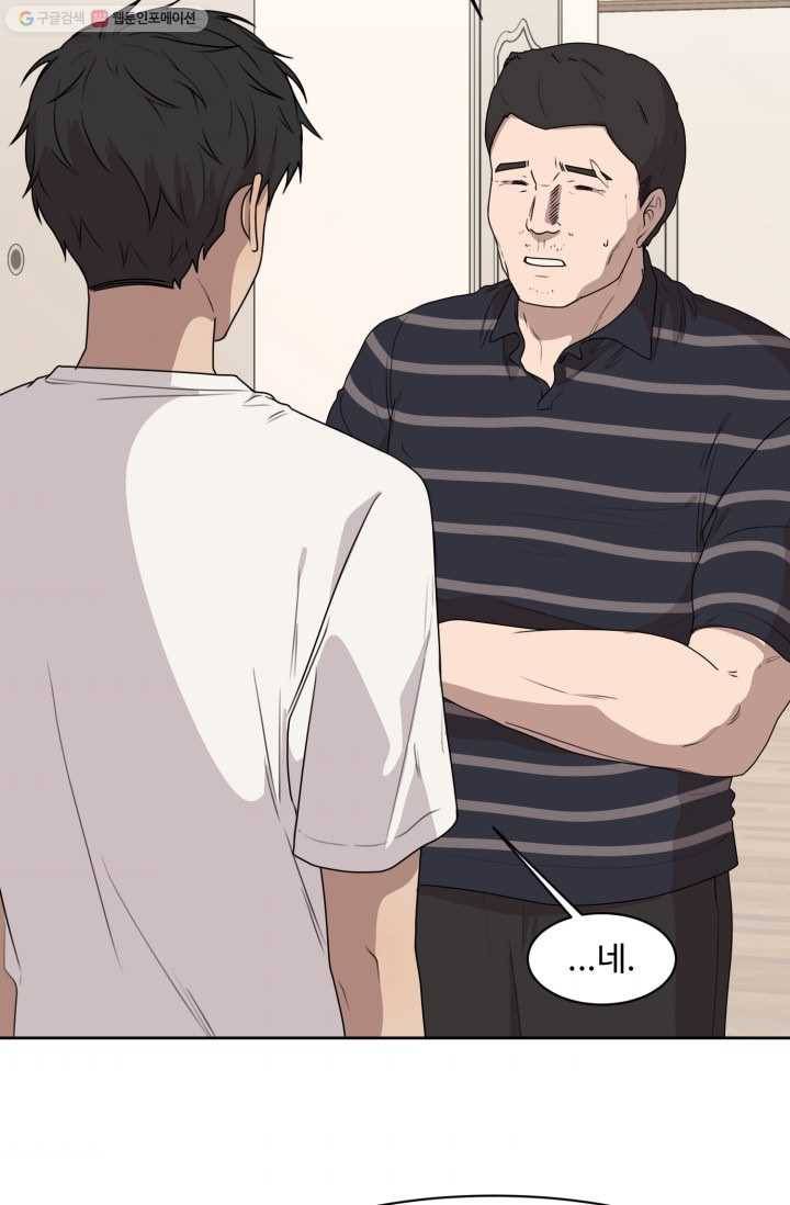 전지적 짝사랑 시점 71화 2