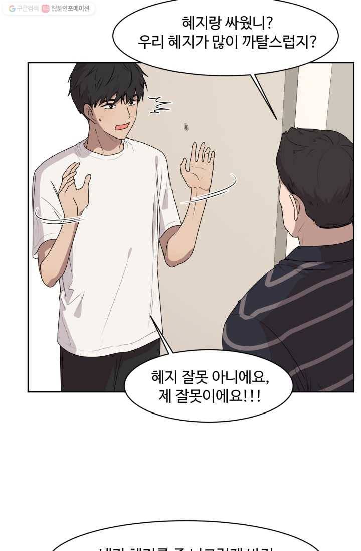 전지적 짝사랑 시점 71화 3