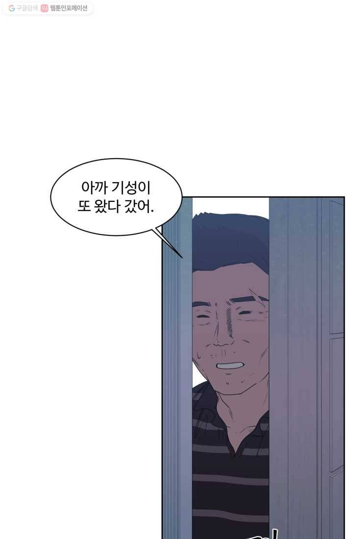 전지적 짝사랑 시점 71화 5