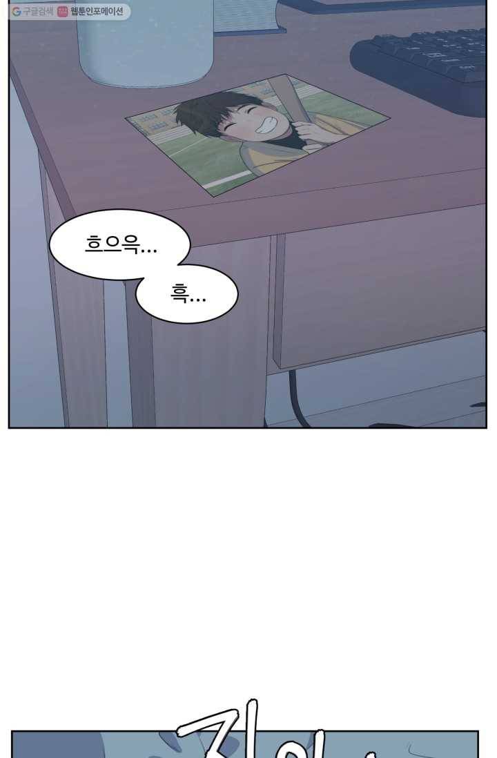 전지적 짝사랑 시점 71화 9