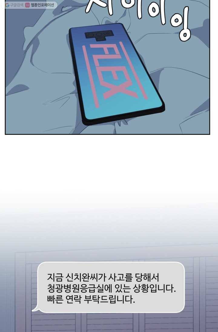 전지적 짝사랑 시점 71화 10